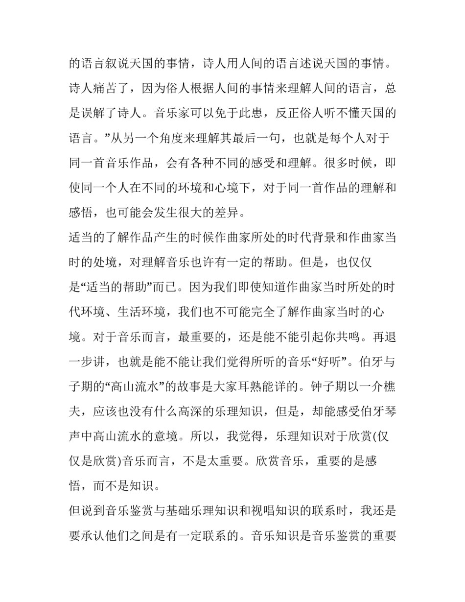乐理的心得体会报告 乐理课的感受与收获(八篇)_第3页