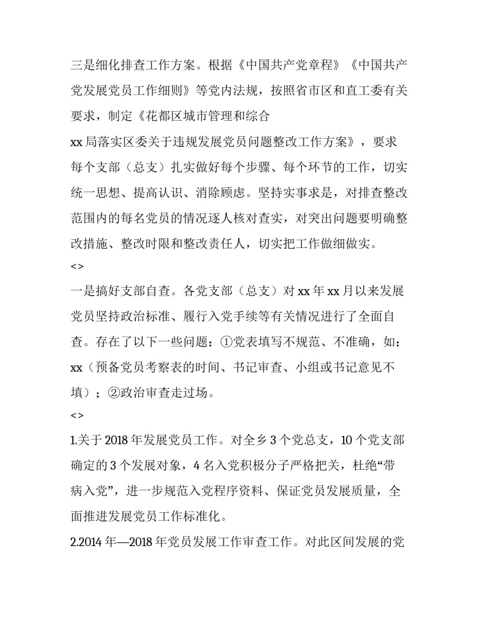 违规吃喝文件心得体会和方法 违规吃喝方案(九篇)_第2页