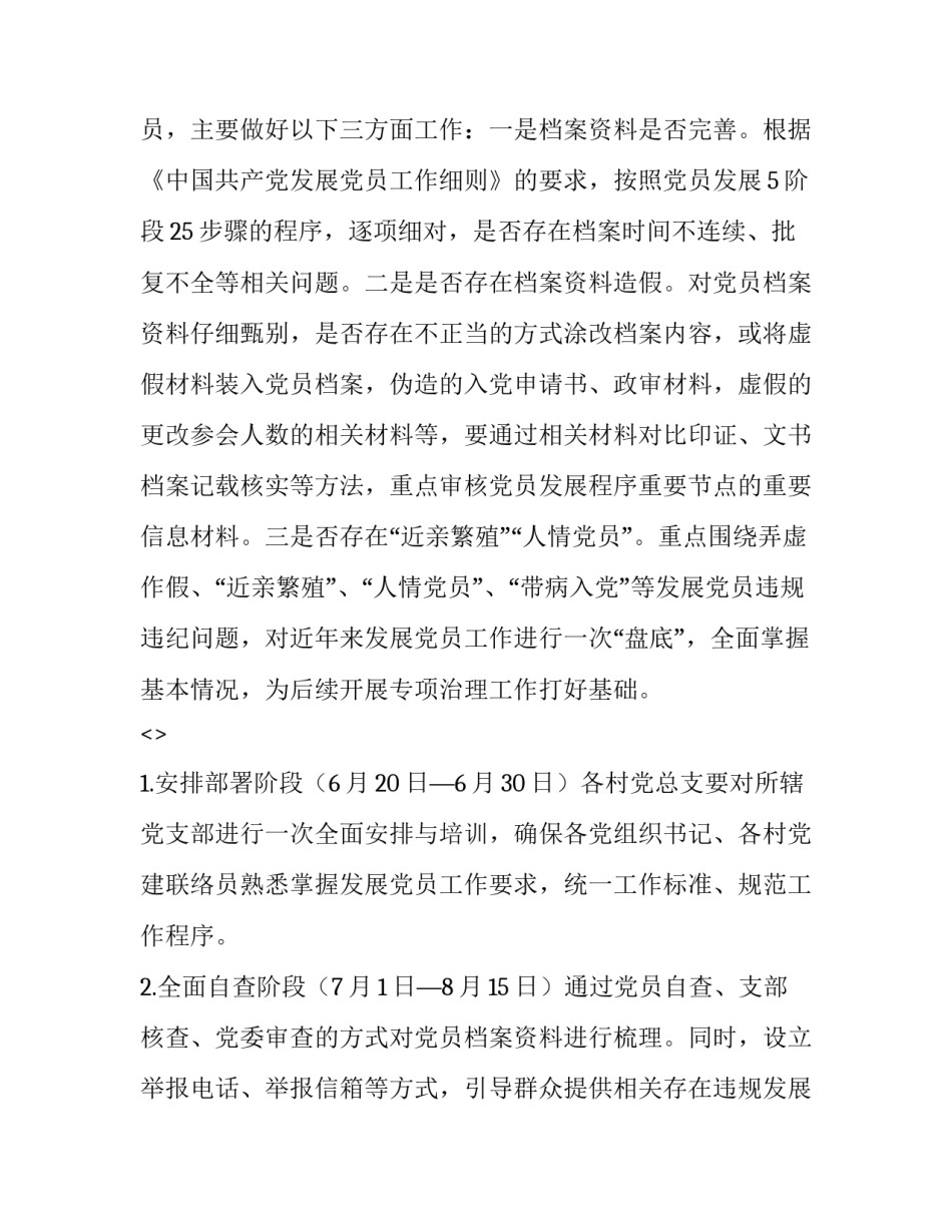 违规吃喝文件心得体会和方法 违规吃喝方案(九篇)_第3页