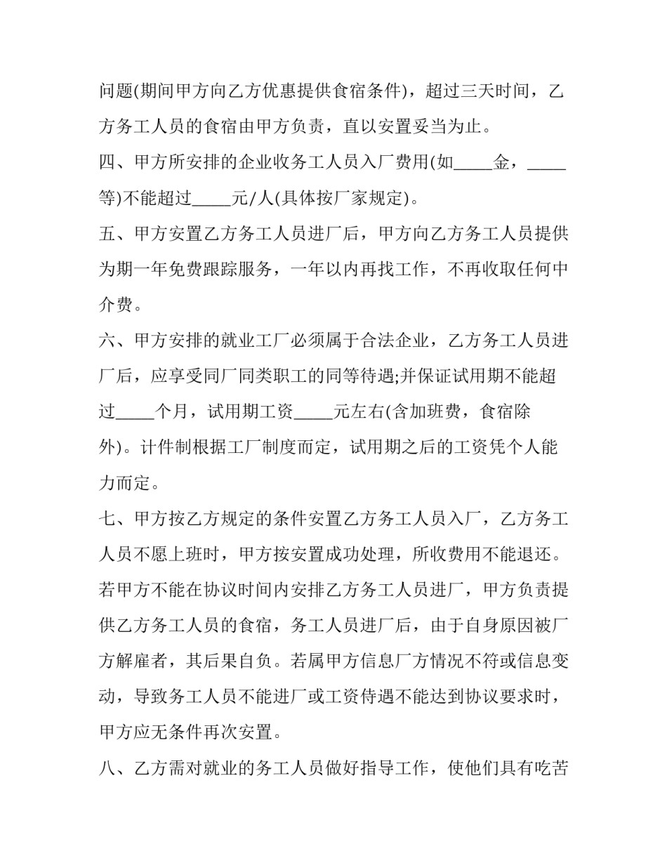 安置帮教解除申请书怎么写 安置帮教解除申请书怎么写范文(3篇)_第2页