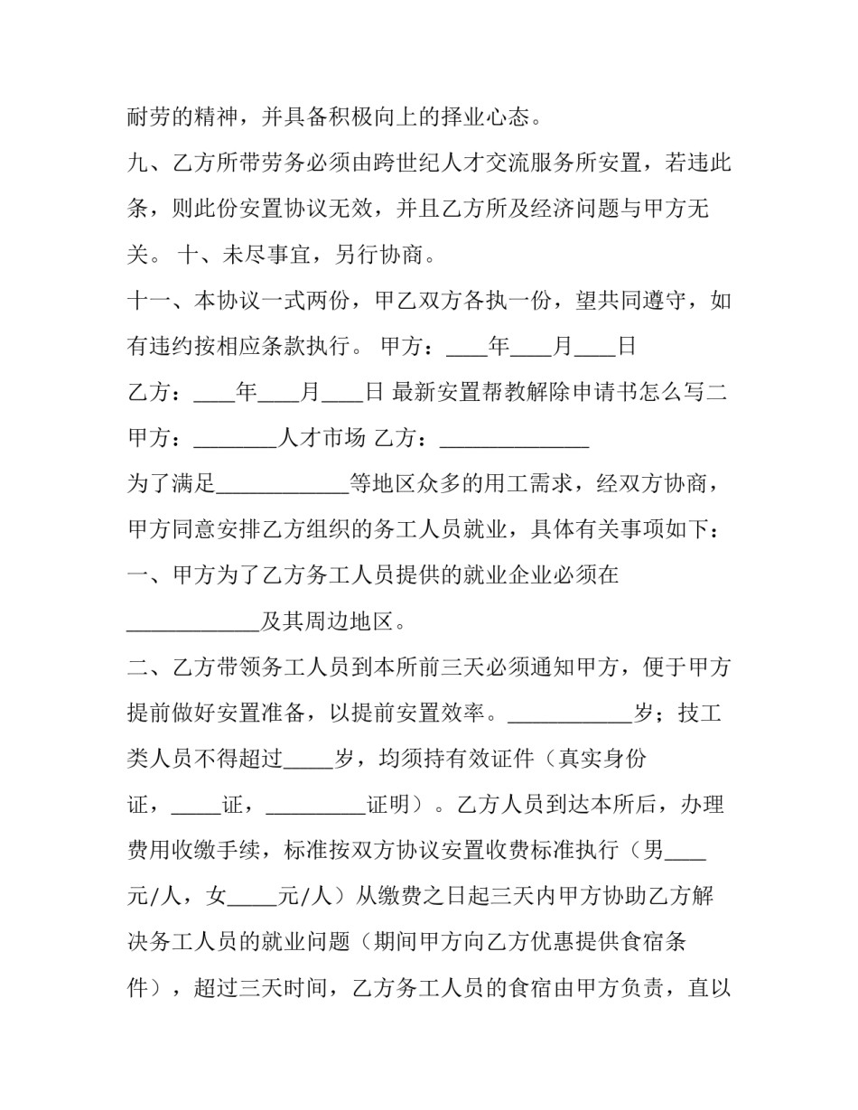 安置帮教解除申请书怎么写 安置帮教解除申请书怎么写范文(3篇)_第3页