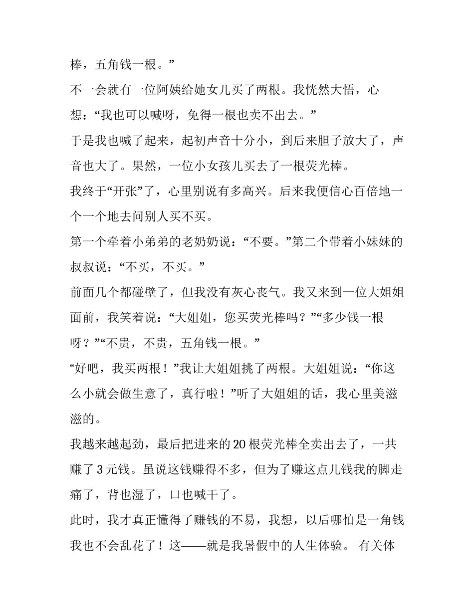 体验活动推广文案范文范本 活动宣传推文范文100(二篇)_第2页