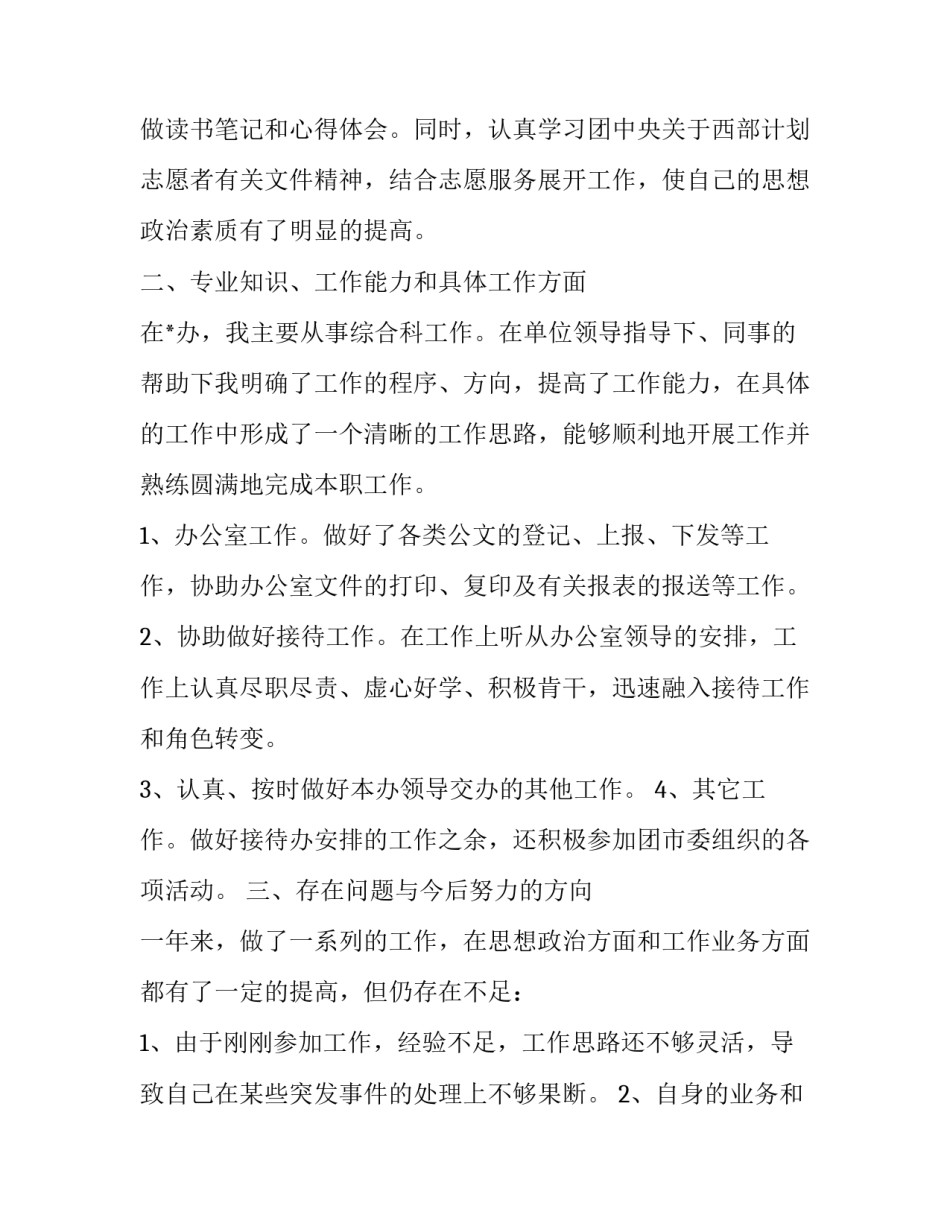志愿者入队申请书格式汇总 志愿队入队申请(八篇)_第2页