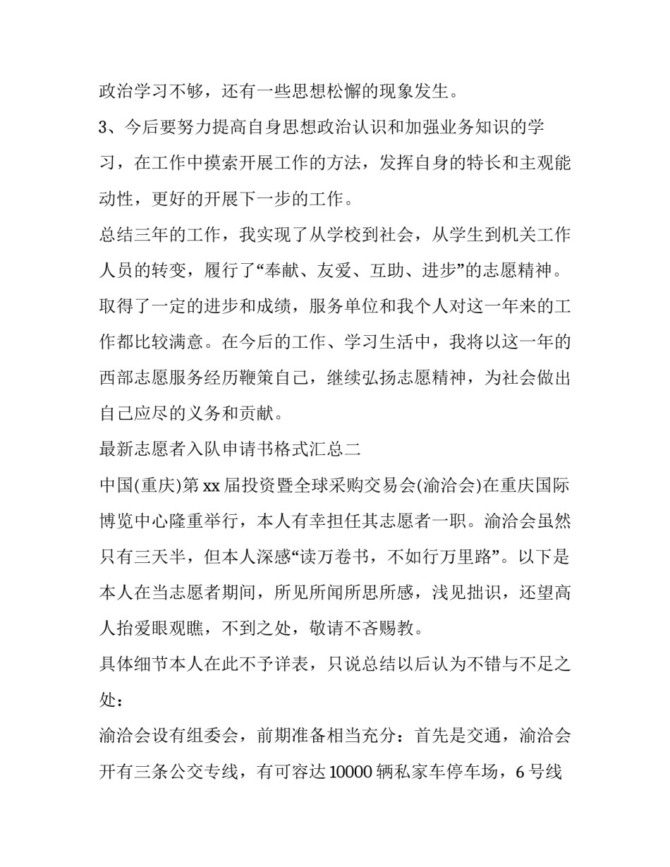 志愿者入队申请书格式汇总 志愿队入队申请(八篇)_第3页