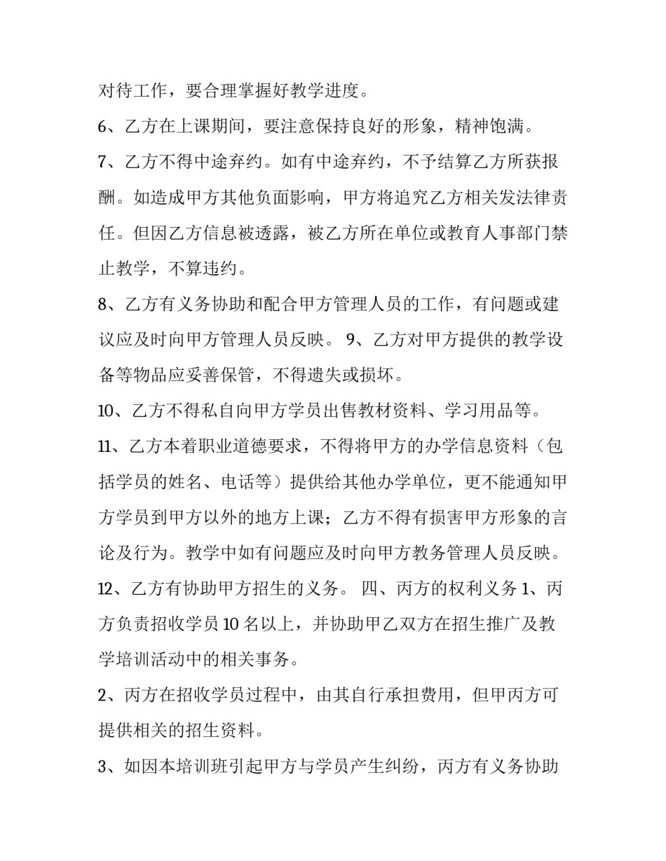 培训机构降租申请书范文如何写 培训机构降租申请书范文如何写好(2篇)_第3页