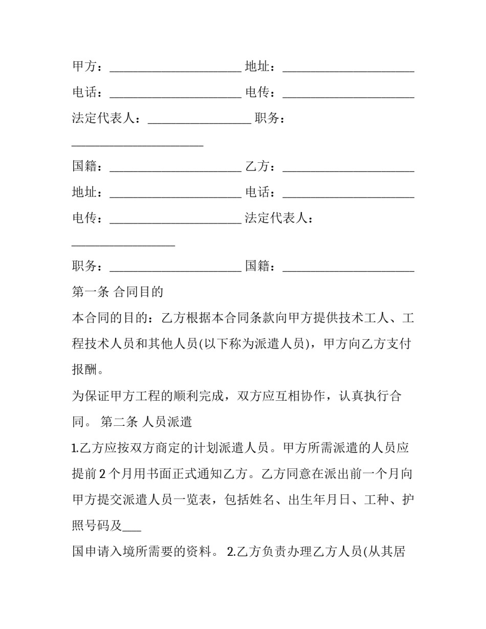 人员砸伤事故心得体会及收获 人员砸伤事故心得体会及收获总结(八篇)_第2页