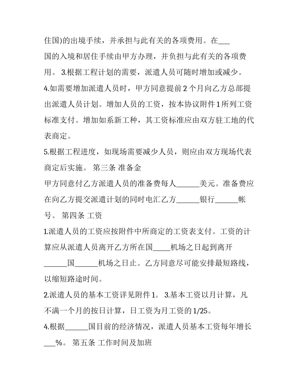 人员砸伤事故心得体会及收获 人员砸伤事故心得体会及收获总结(八篇)_第3页