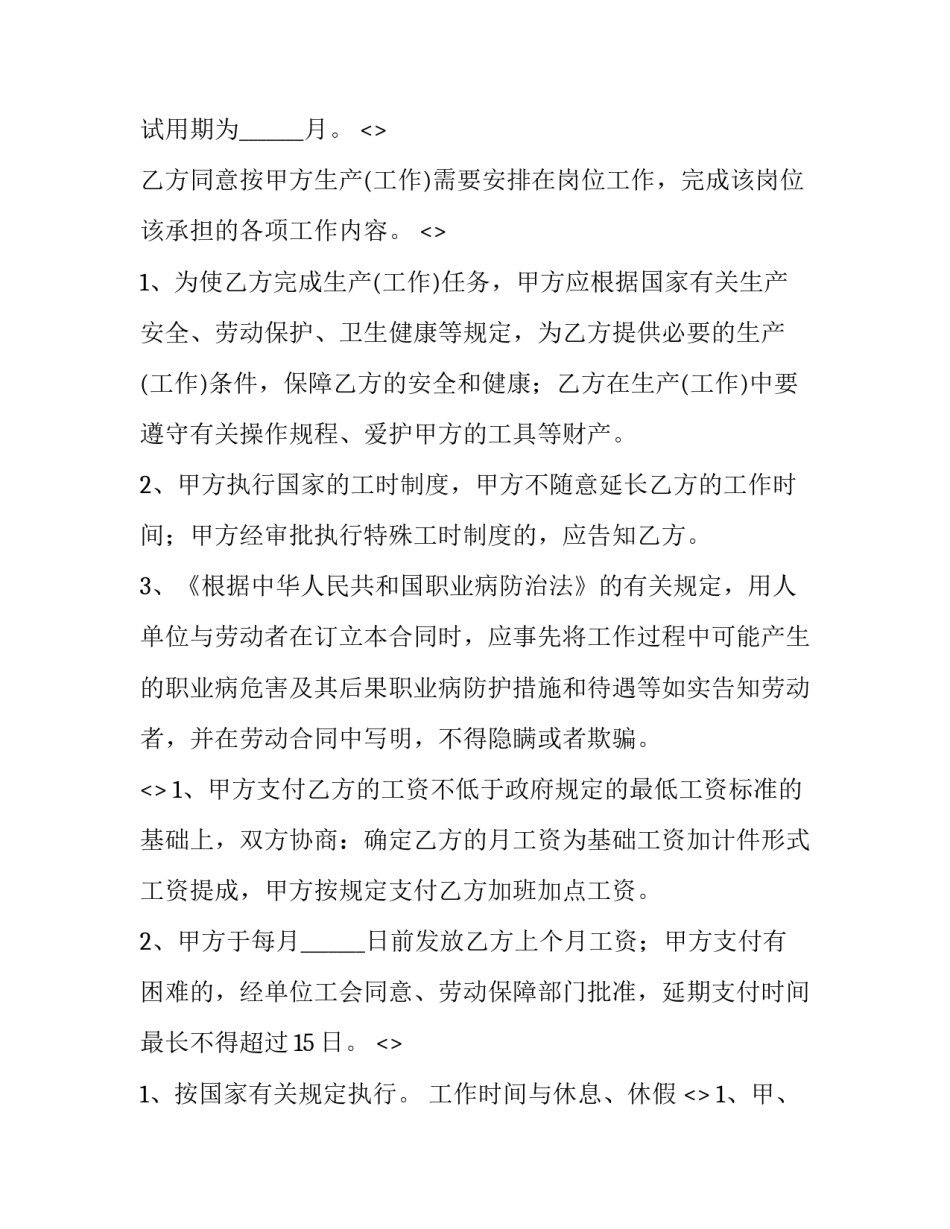 劳动必有收获心得体会范文 劳动必有收获心得体会范文怎么写(3篇)_第2页