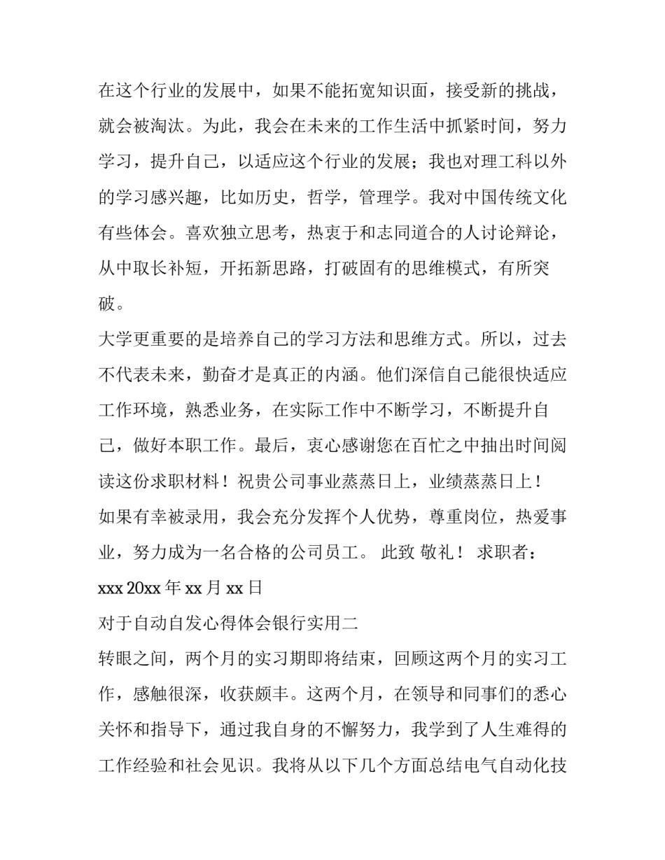 自动自发心得体会银行实用 银行心得体会和感悟(五篇)_第2页