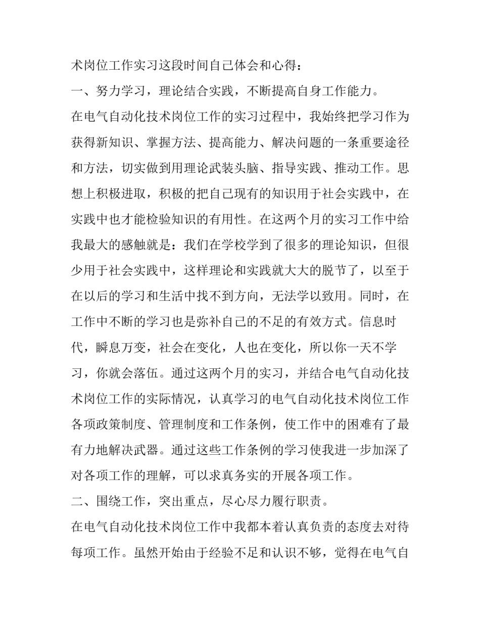 自动自发心得体会银行实用 银行心得体会和感悟(五篇)_第3页