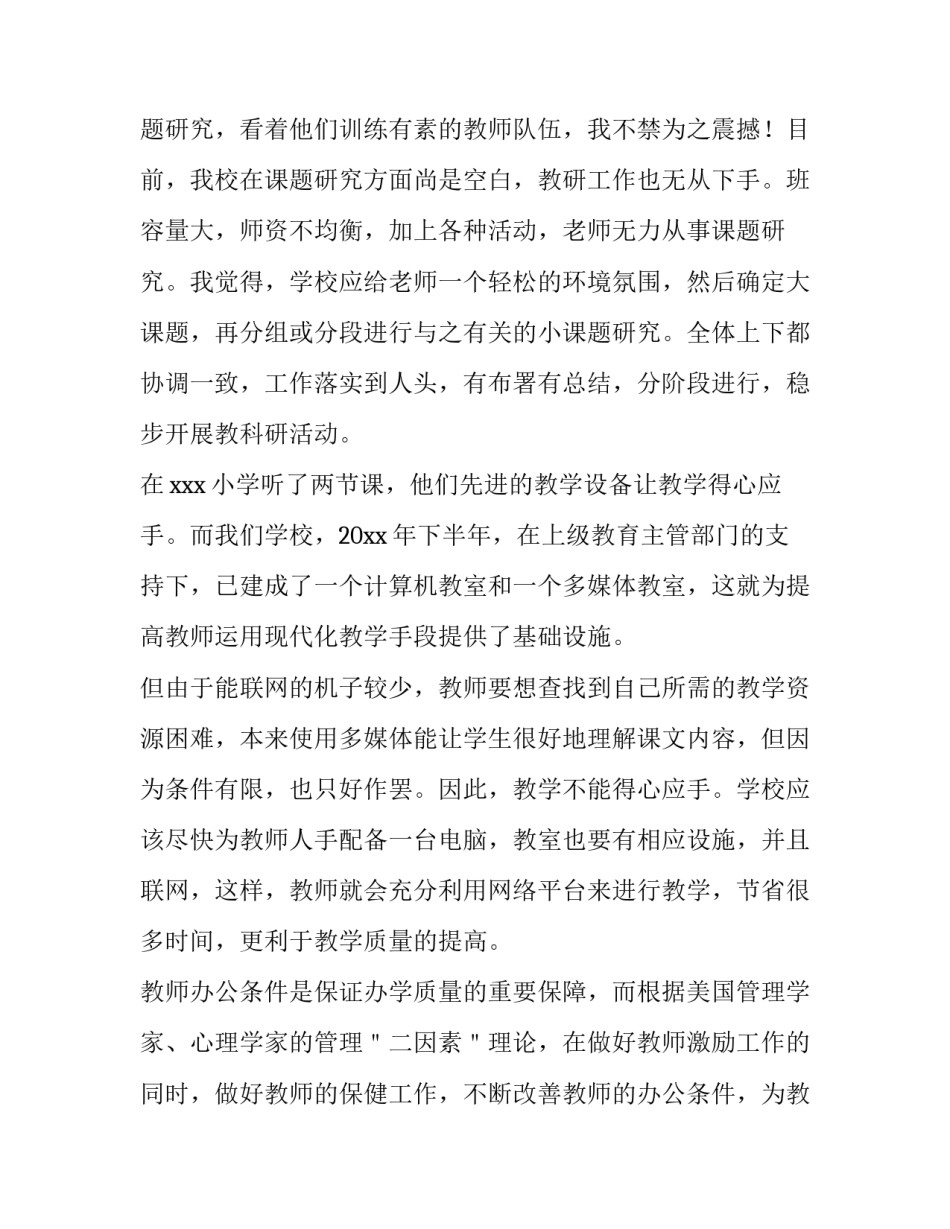 参观特变电工总部心得体会 参观特变电工总部心得体会总结(5篇)_第3页