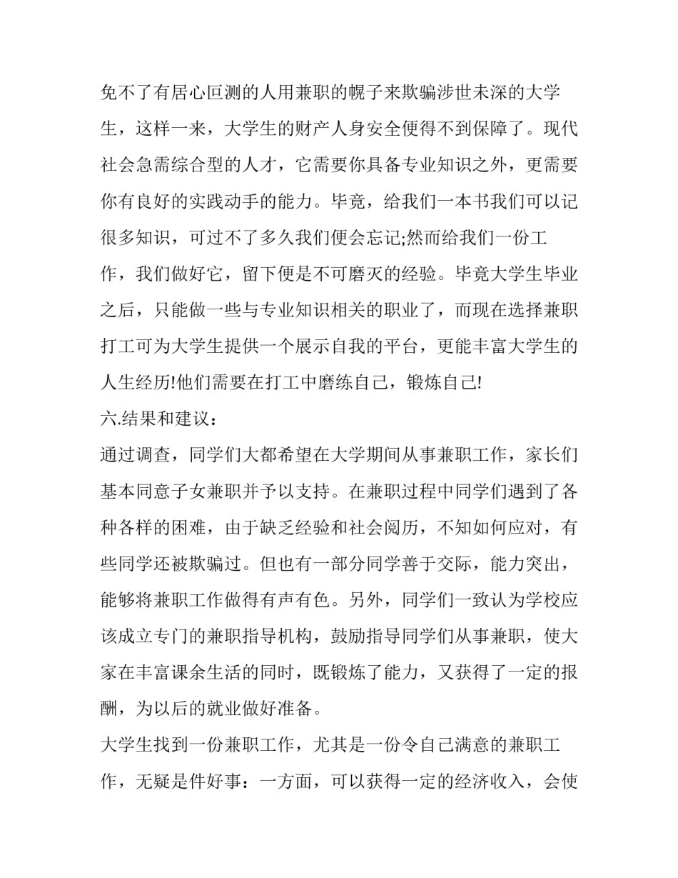 兼职滴滴快车心得体会如何写 在滴滴工作的感受(三篇)_第3页