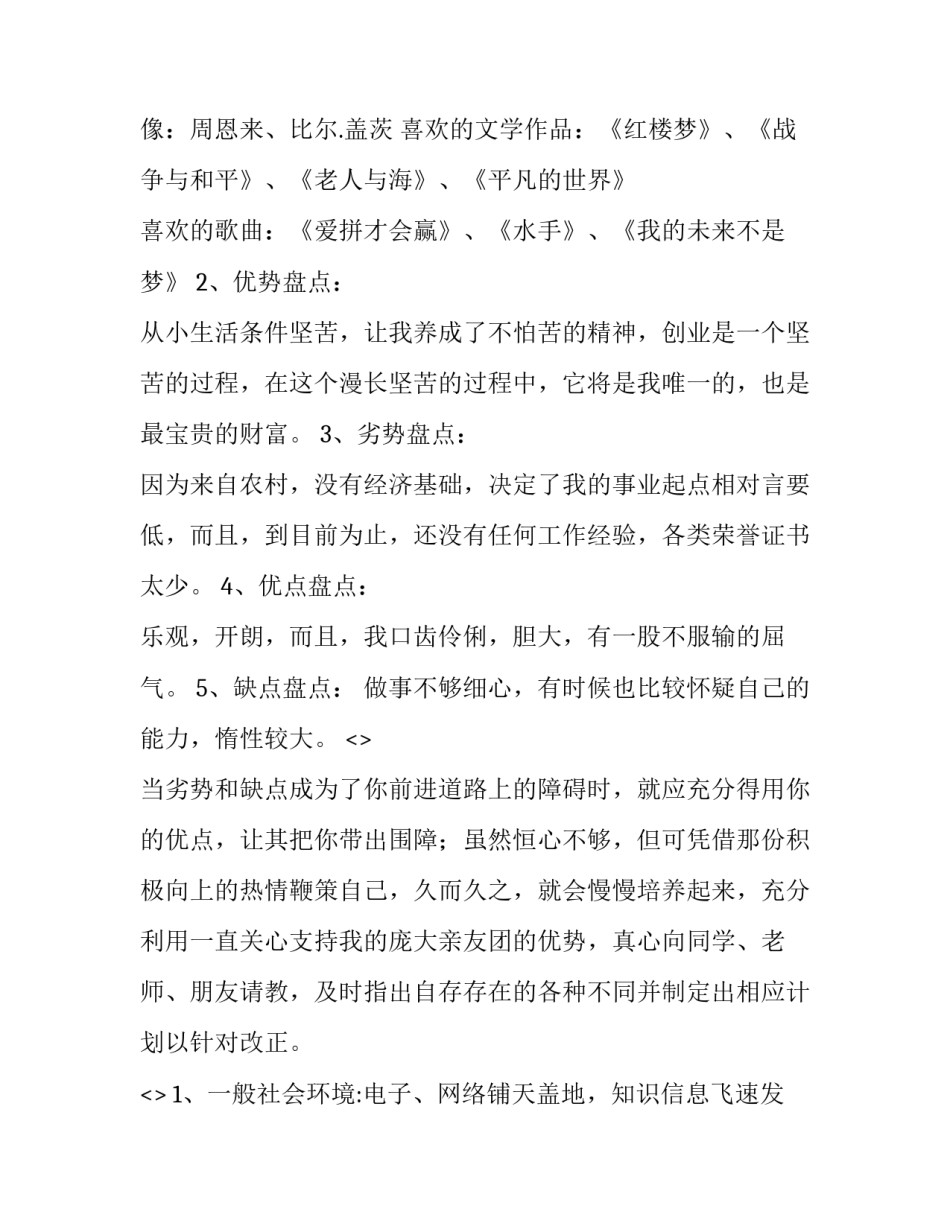 自动自发心得体会银行总结 银行活动心得体会(三篇)_第2页
