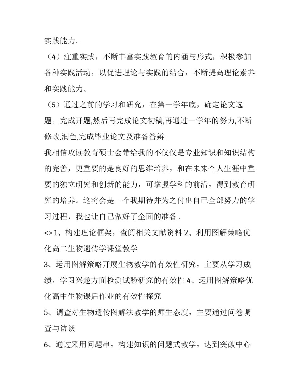 最新学习毛泽东心得体会(三篇)_第2页
