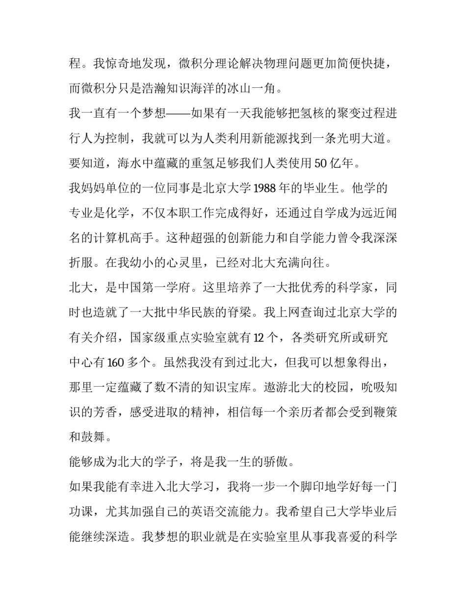 单招成绩复核申请书 单招成绩复核申请书模板(三篇)_第3页