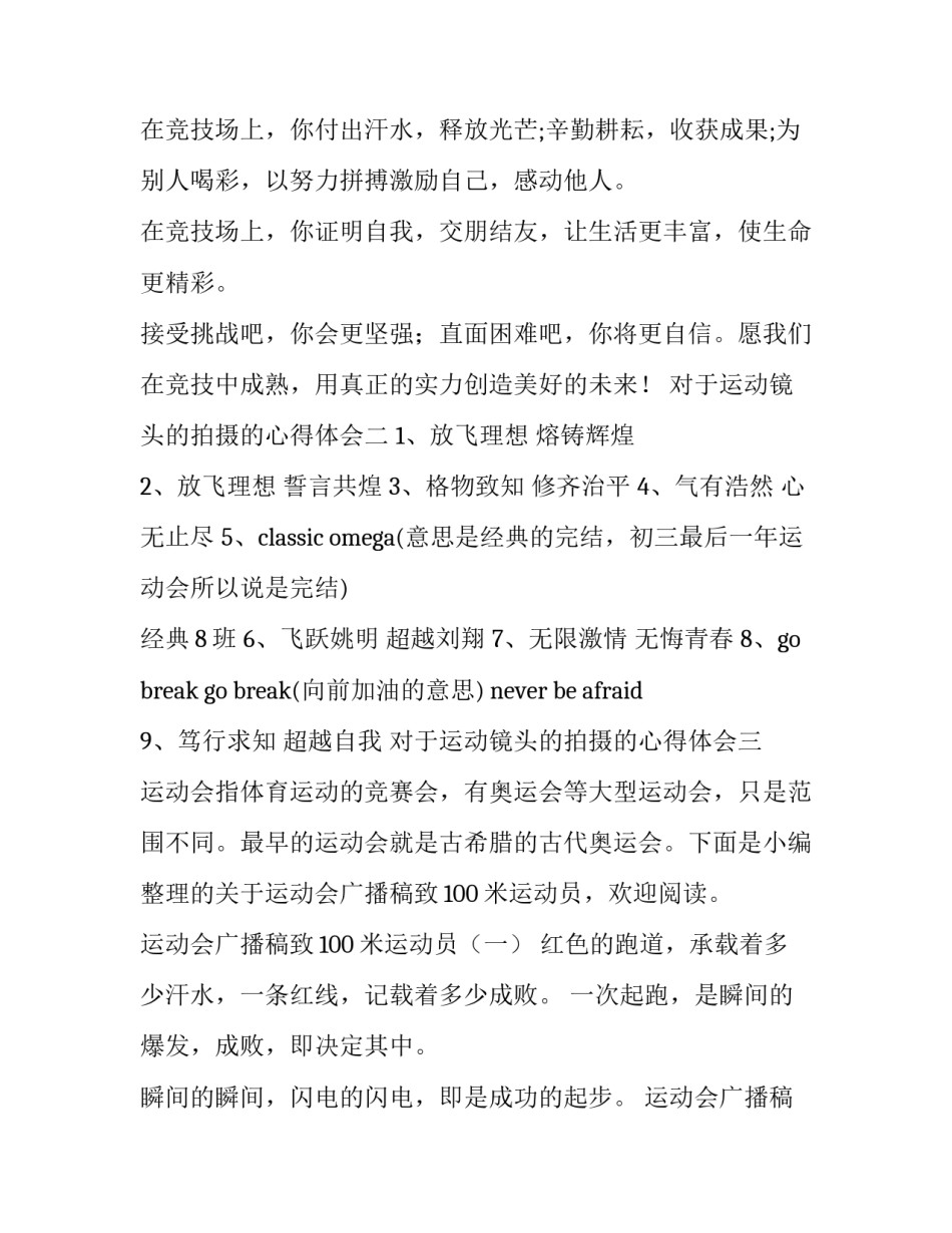 运动镜头的拍摄的心得体会 运动镜头拍摄实验总结(五篇)_第3页