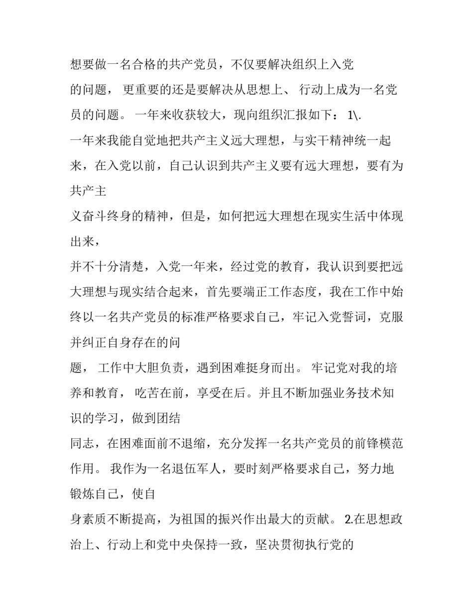 军人听党指挥心得体会如何写 部队信念坚定听党指挥心得体会(9篇)_第2页