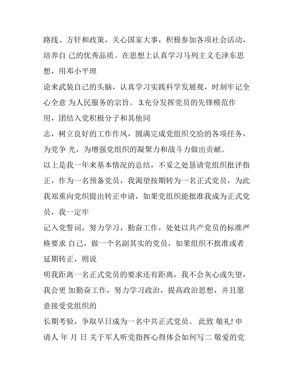 军人听党指挥心得体会如何写 部队信念坚定听党指挥心得体会(9篇)_第3页