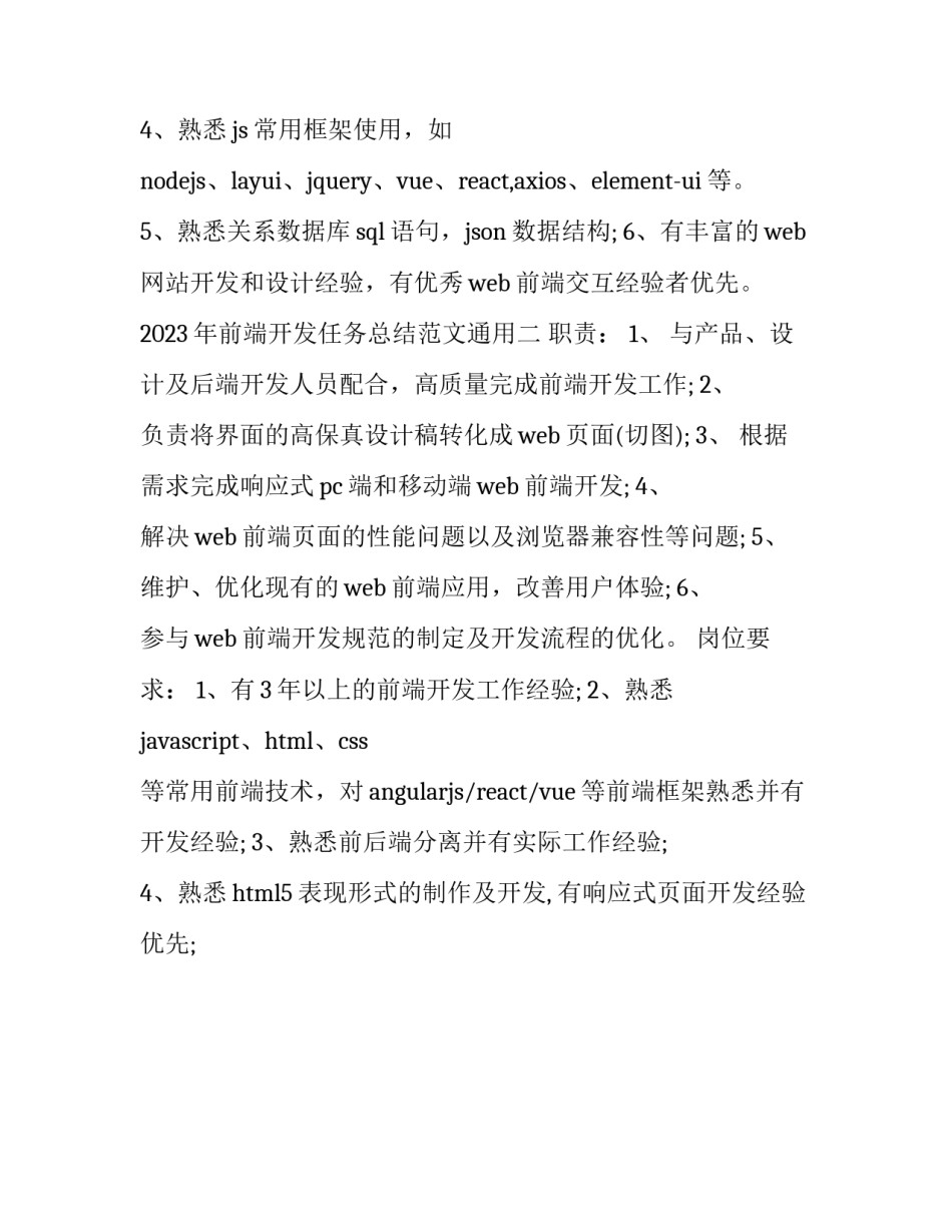 前端开发任务总结范文通用 前端开发年终总结ppt(二篇)_第2页