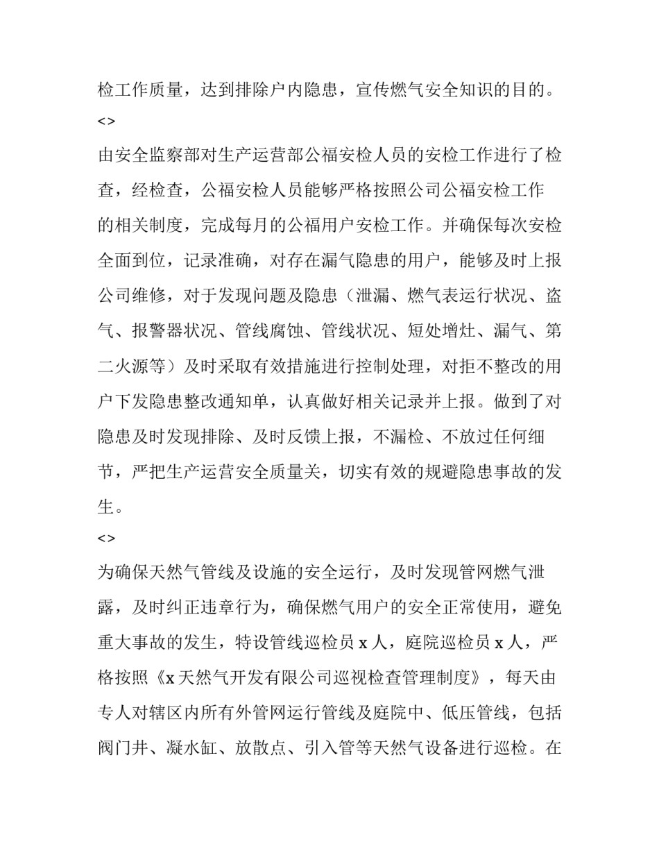 燃气塌方事故心得体会及收获 燃气塌方事故心得体会及收获感悟(7篇)_第2页