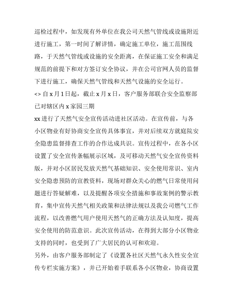 燃气塌方事故心得体会及收获 燃气塌方事故心得体会及收获感悟(7篇)_第3页
