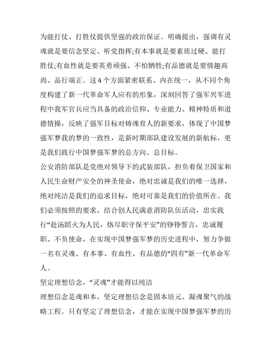 军人上网用网心得体会 军人网络教育心得体会(二篇)_第2页