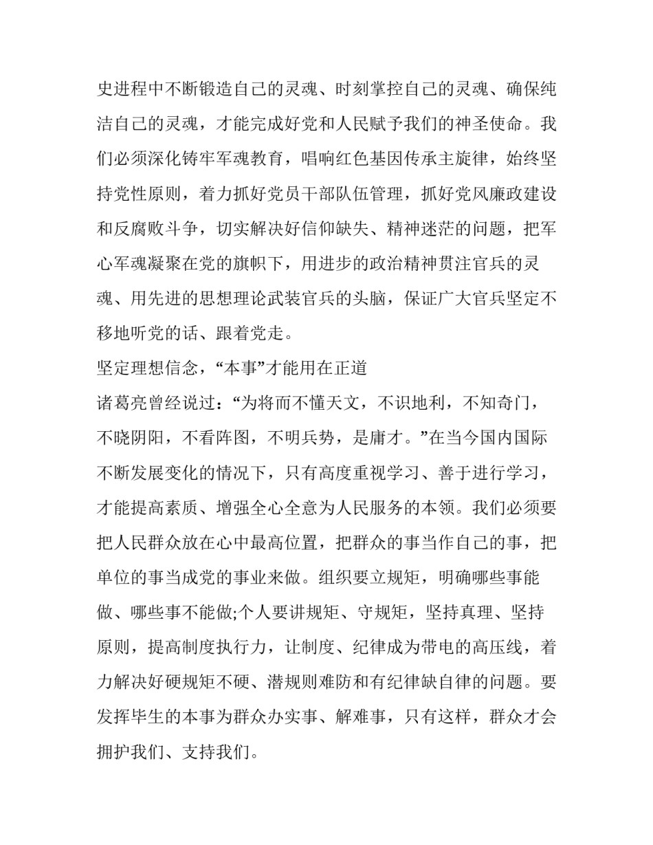 军人上网用网心得体会 军人网络教育心得体会(二篇)_第3页