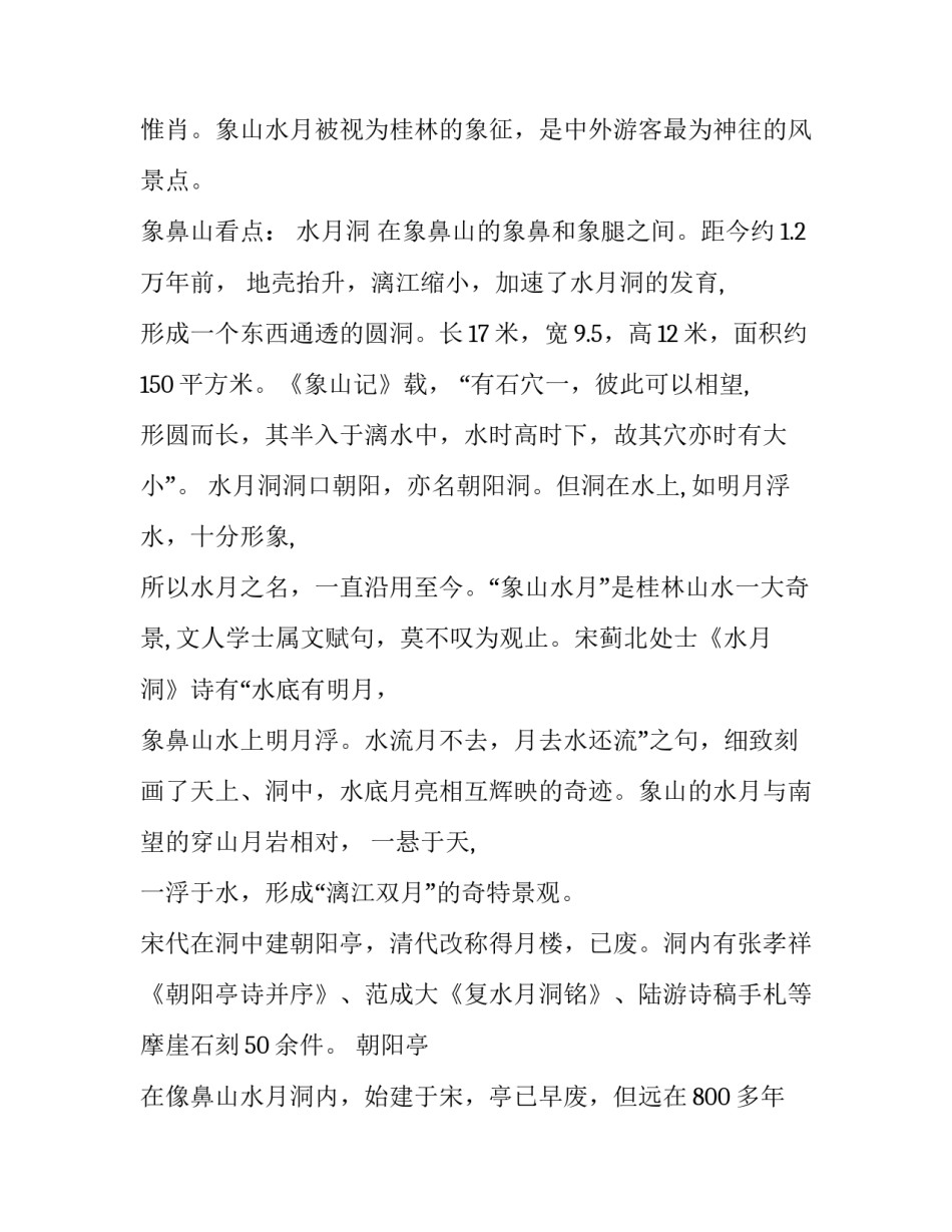 象鼻桥心得体会实用 象鼻桥的读后感与收获(二篇)_第2页