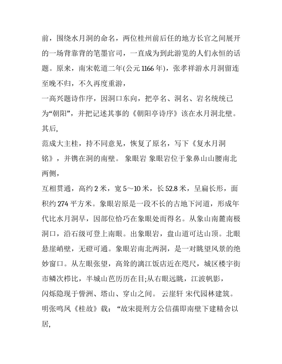 象鼻桥心得体会实用 象鼻桥的读后感与收获(二篇)_第3页