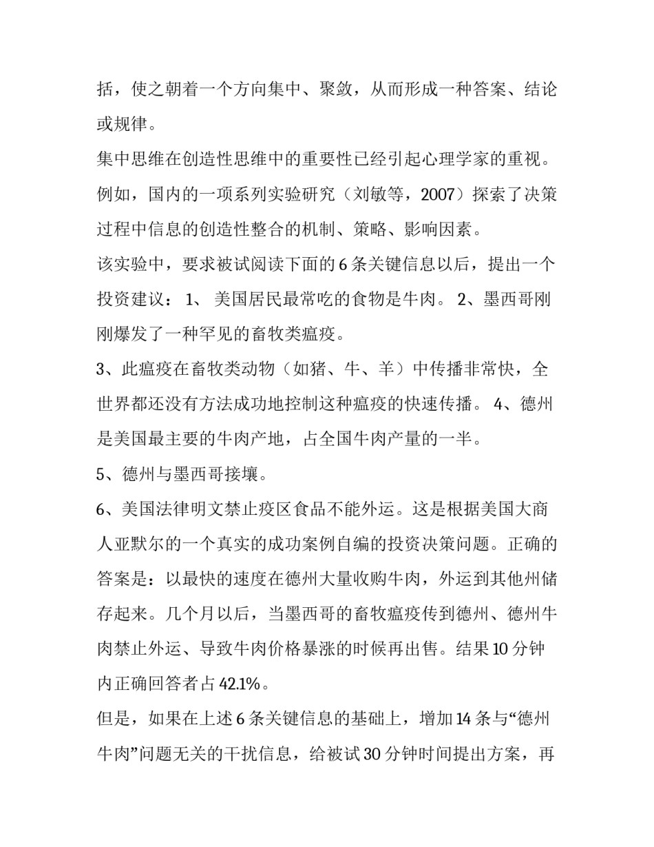 思维影响人生心得体会总结 思维影响人生读后感(7篇)_第2页