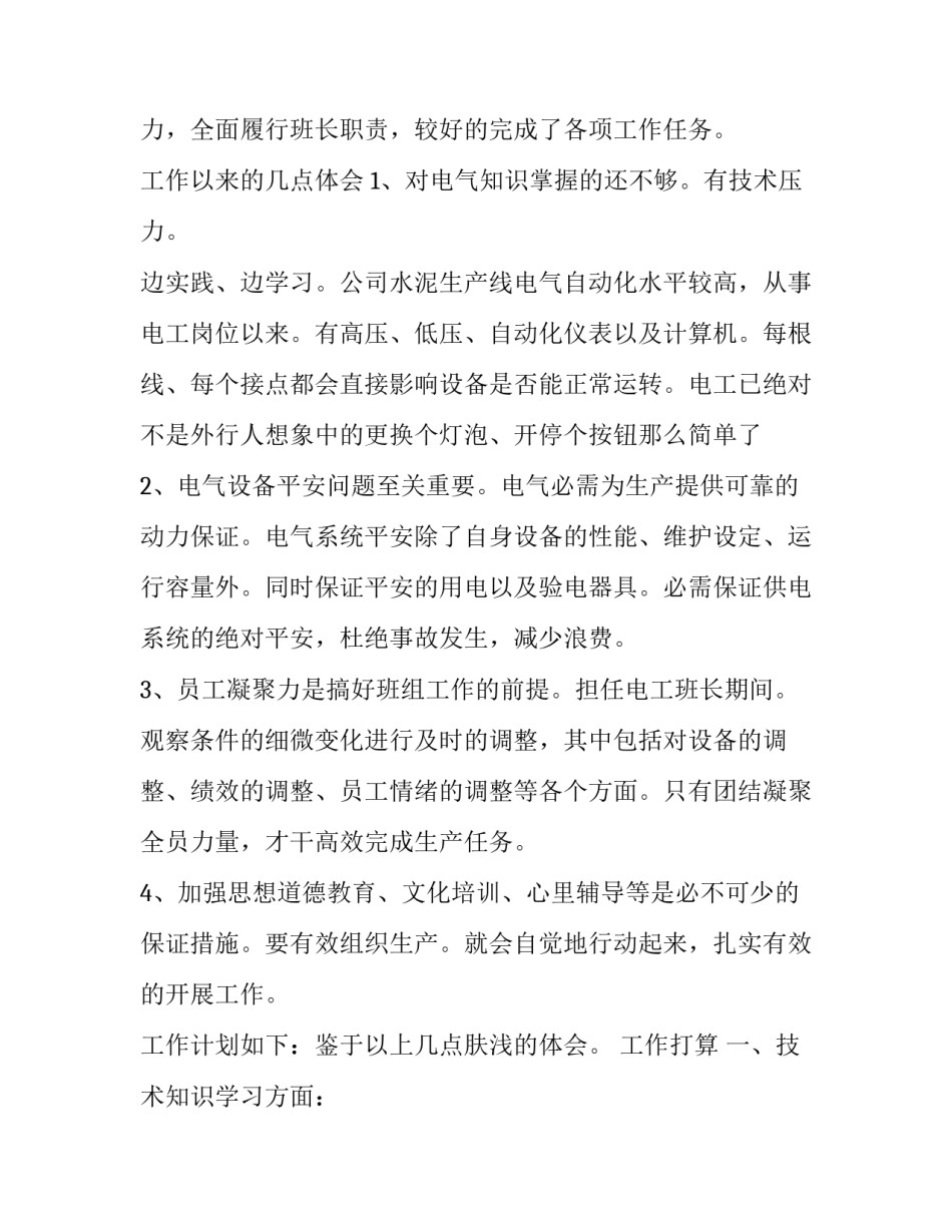班组管理的心得体会和方法 班组建设:我的班组管理心得体会(6篇)_第2页