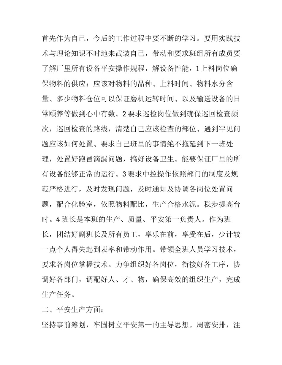 班组管理的心得体会和方法 班组建设:我的班组管理心得体会(6篇)_第3页