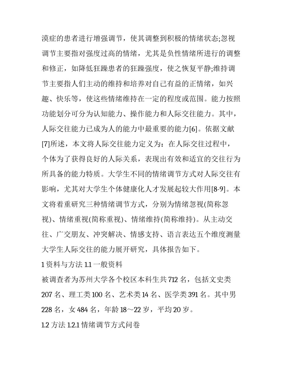 与人交谈心得体会总结 如何与人沟通心得体会(八篇)_第2页