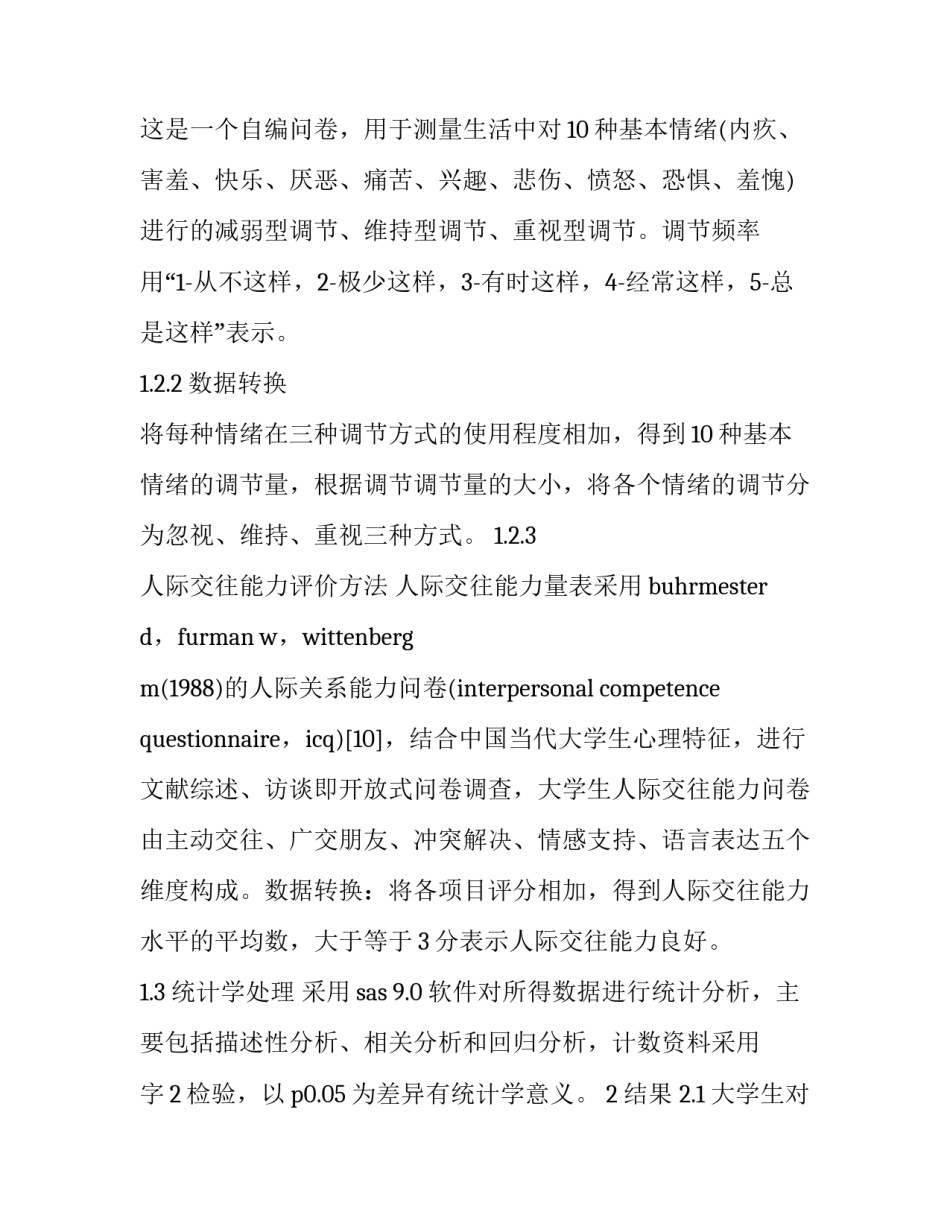 与人交谈心得体会总结 如何与人沟通心得体会(八篇)_第3页
