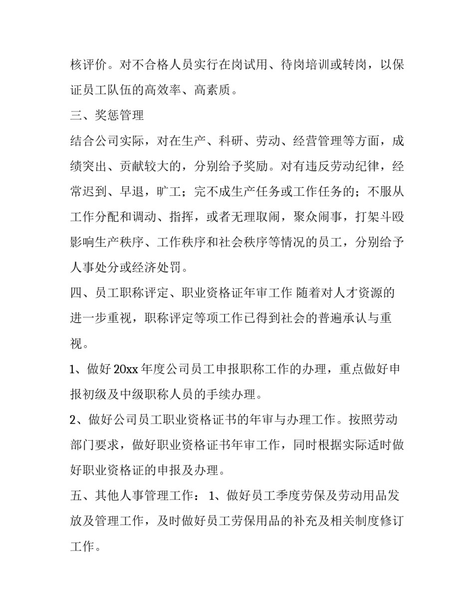 人事干部培训心得体会及收获 干部任职培训心得体会(九篇)_第2页