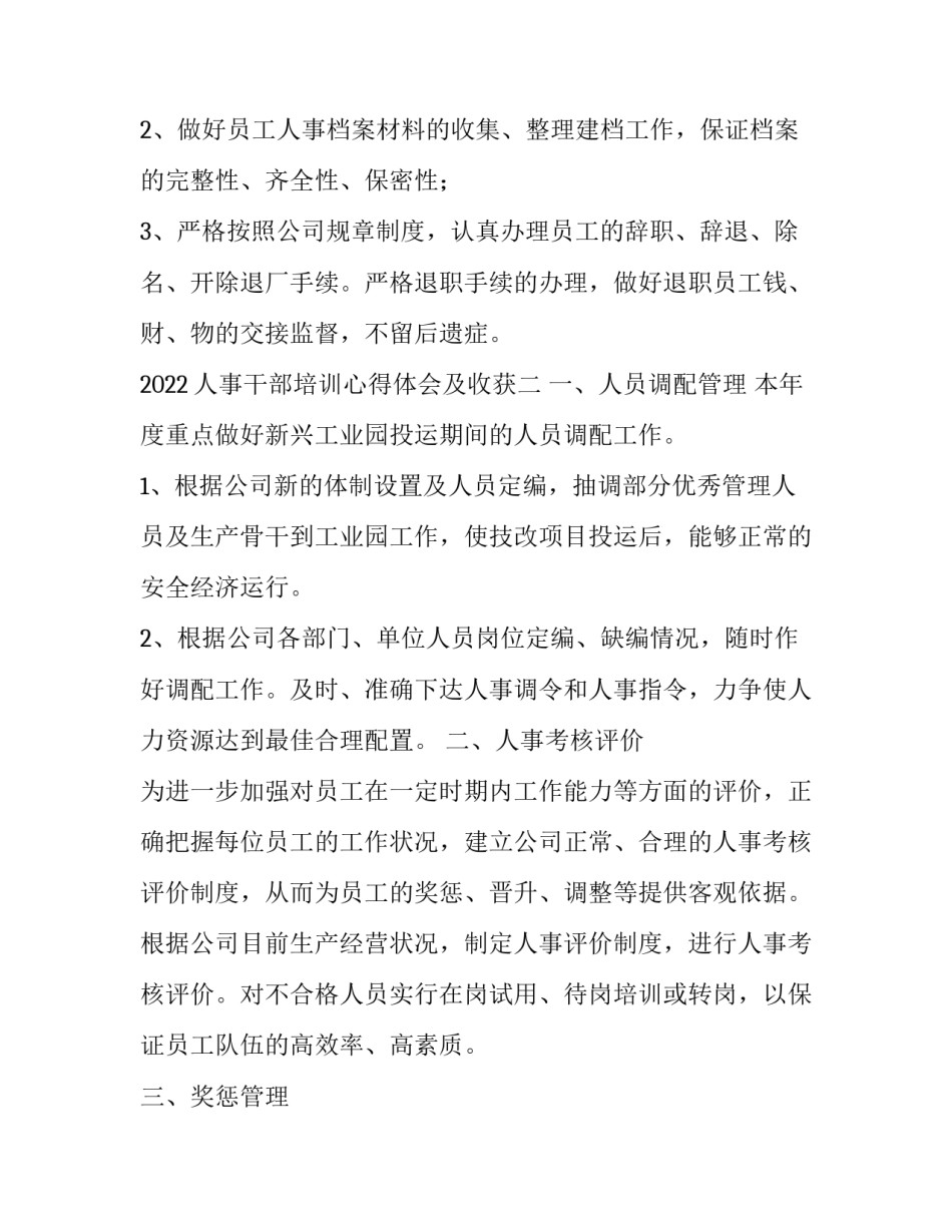 人事干部培训心得体会及收获 干部任职培训心得体会(九篇)_第3页