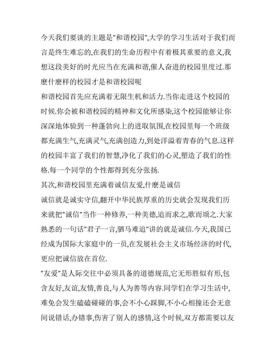 营造和谐金融氛围心得体会及收获 普及金融知识,提升金融素养,共创美好生活 活动总结(4篇)_第2页
