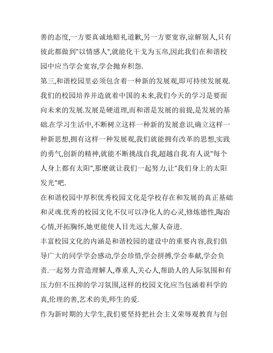 营造和谐金融氛围心得体会及收获 普及金融知识,提升金融素养,共创美好生活 活动总结(4篇)_第3页