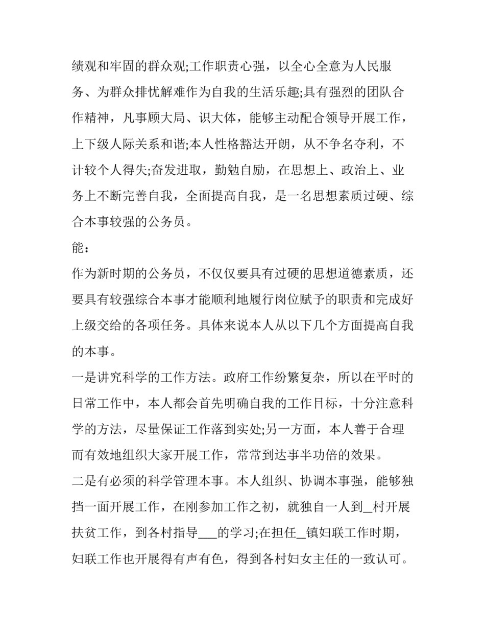 铸廉铸勤心得体会和感想 恪尽职守的心得体会(5篇)_第2页