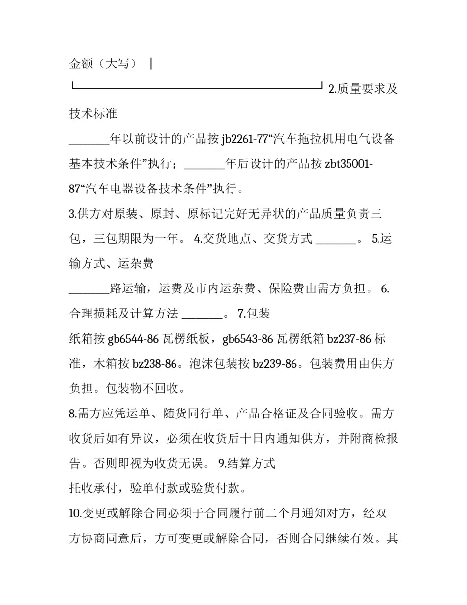 汽车电器心得体会和方法 汽车电器总结(五篇)_第3页
