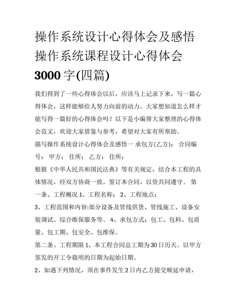 操作系统设计心得体会及感悟 操作系统课程设计心得体会3000字(四篇)_第1页