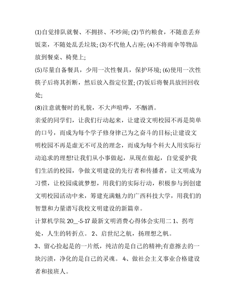 文明消费心得体会实用 消费者文明消费的体现(四篇)_第3页