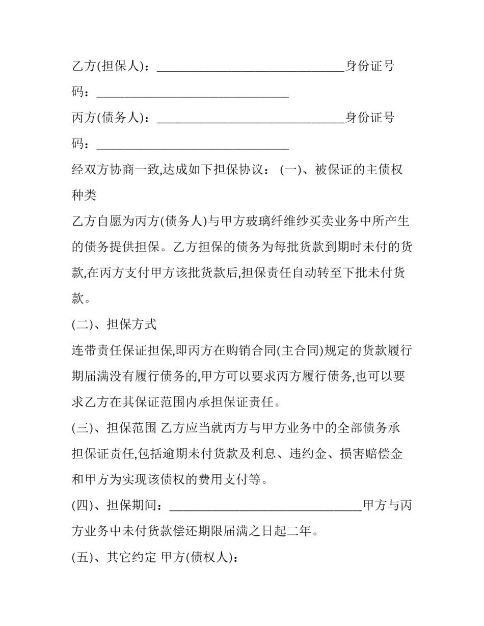 债务筹资的心得体会 偿债能力心得体会(8篇)_第2页