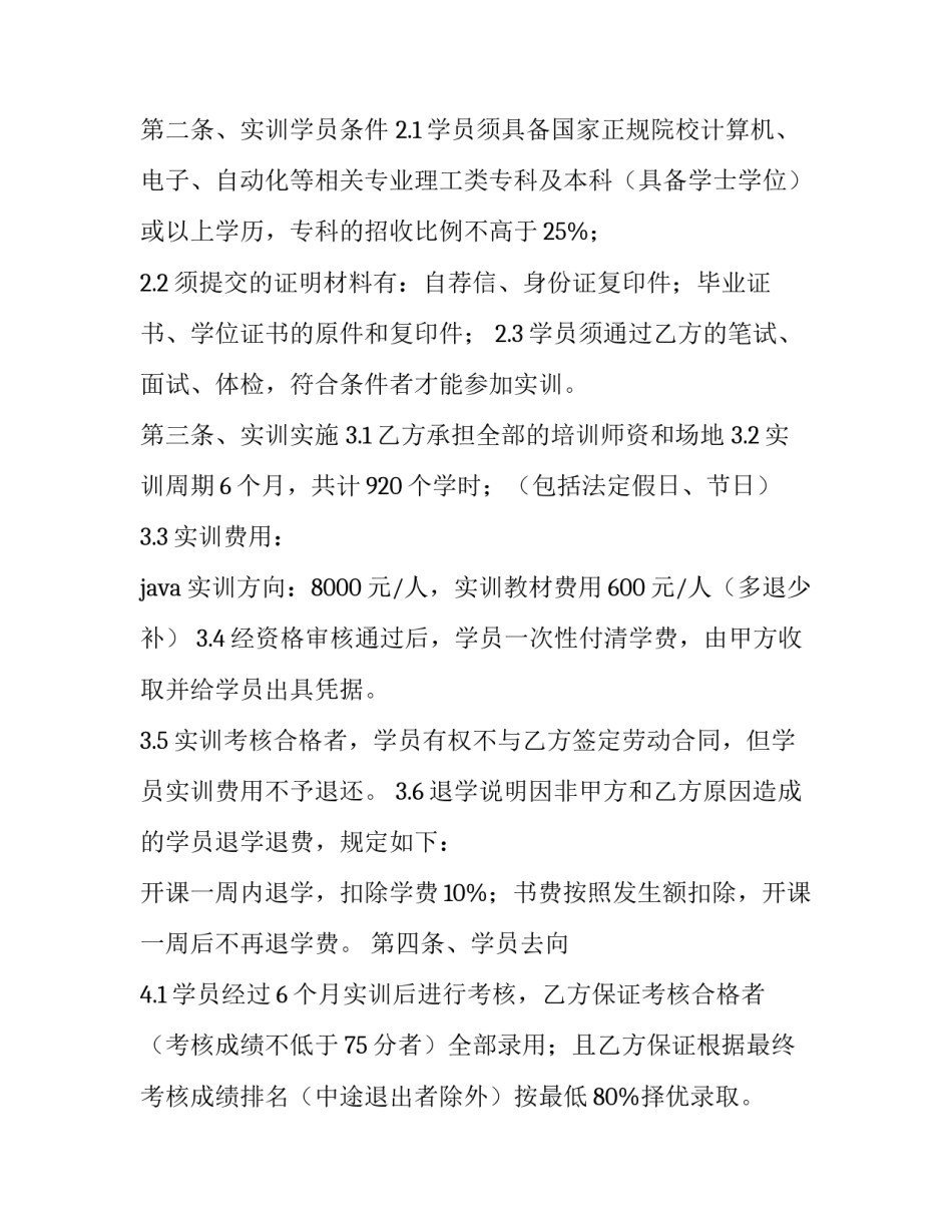 就业协议协议书编号如何写 就业协议书的协议书号(4篇)_第2页