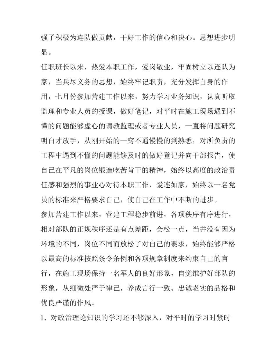 部队强化自身本领心得体会精选 部队提高打仗本领心得(8篇)_第2页