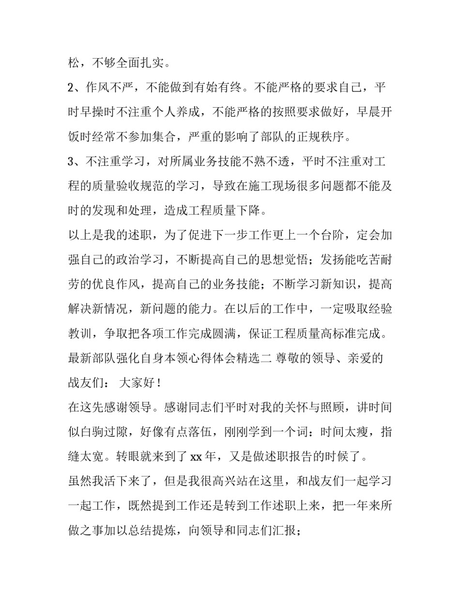 部队强化自身本领心得体会精选 部队提高打仗本领心得(8篇)_第3页