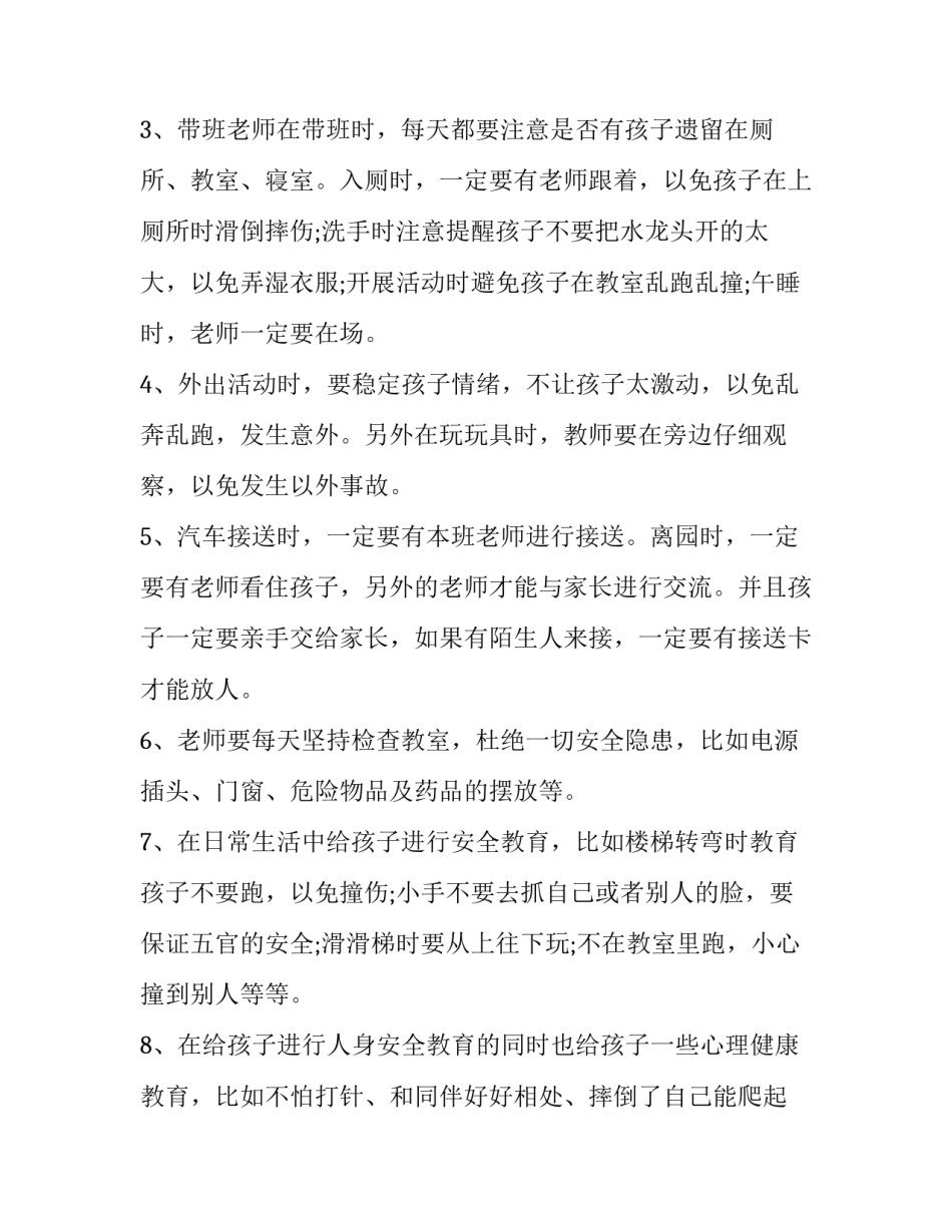 幼儿投掷心得体会和感想 幼儿园投掷观察记录(8篇)_第2页