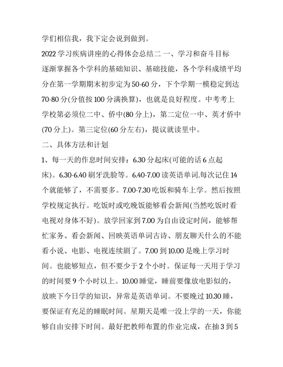 学习疾病讲座的心得体会总结 儿童常见疾病讲座心得(2篇)_第2页