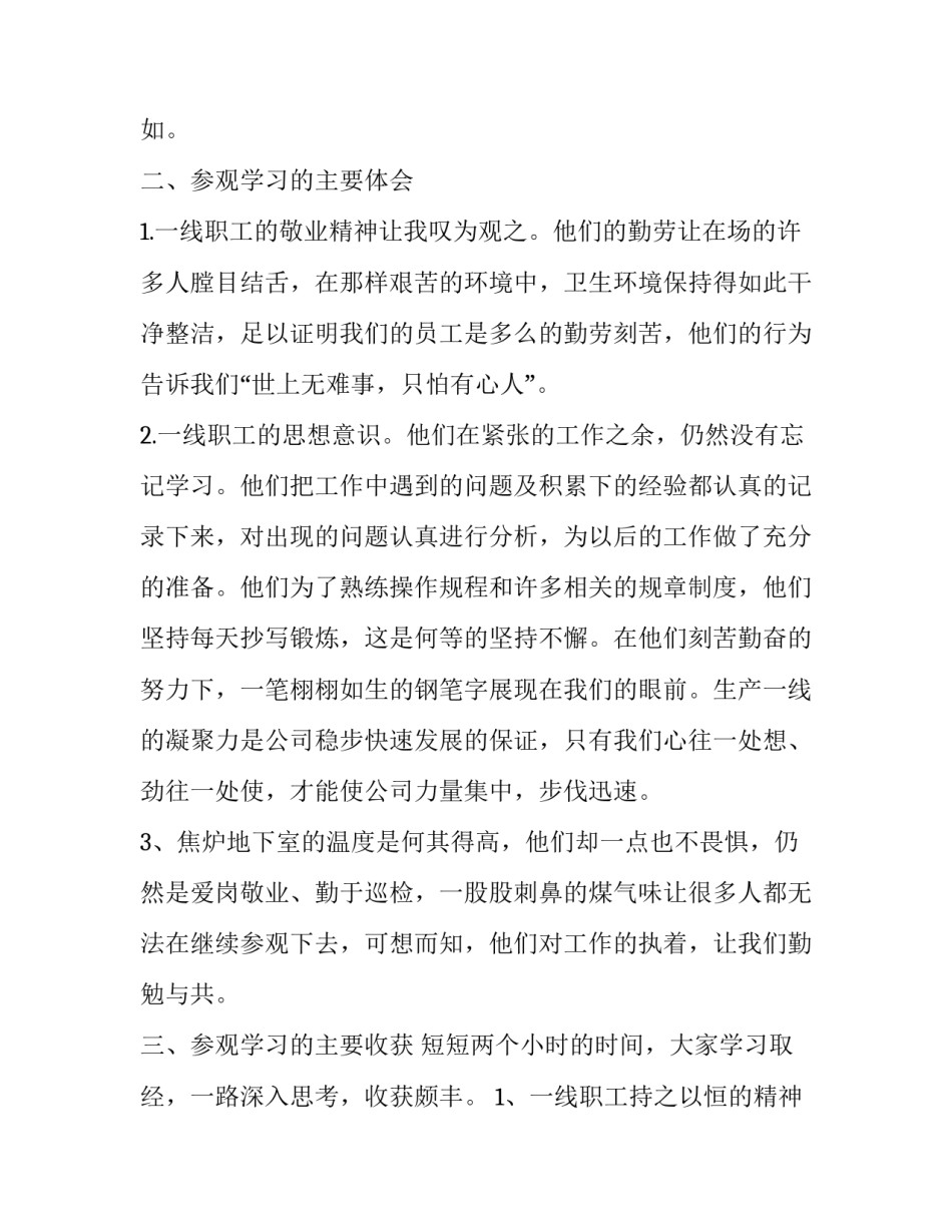 参观海尔心得体会及感悟 参观海尔心得体会及感悟作文(七篇)_第2页