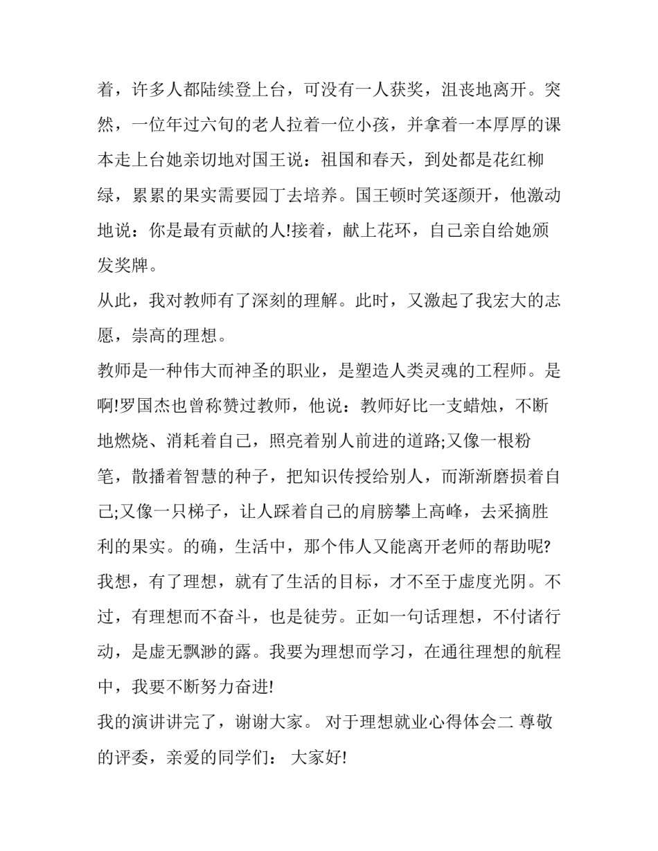 理想就业心得体会 理想就业心得体会800字(九篇)_第2页